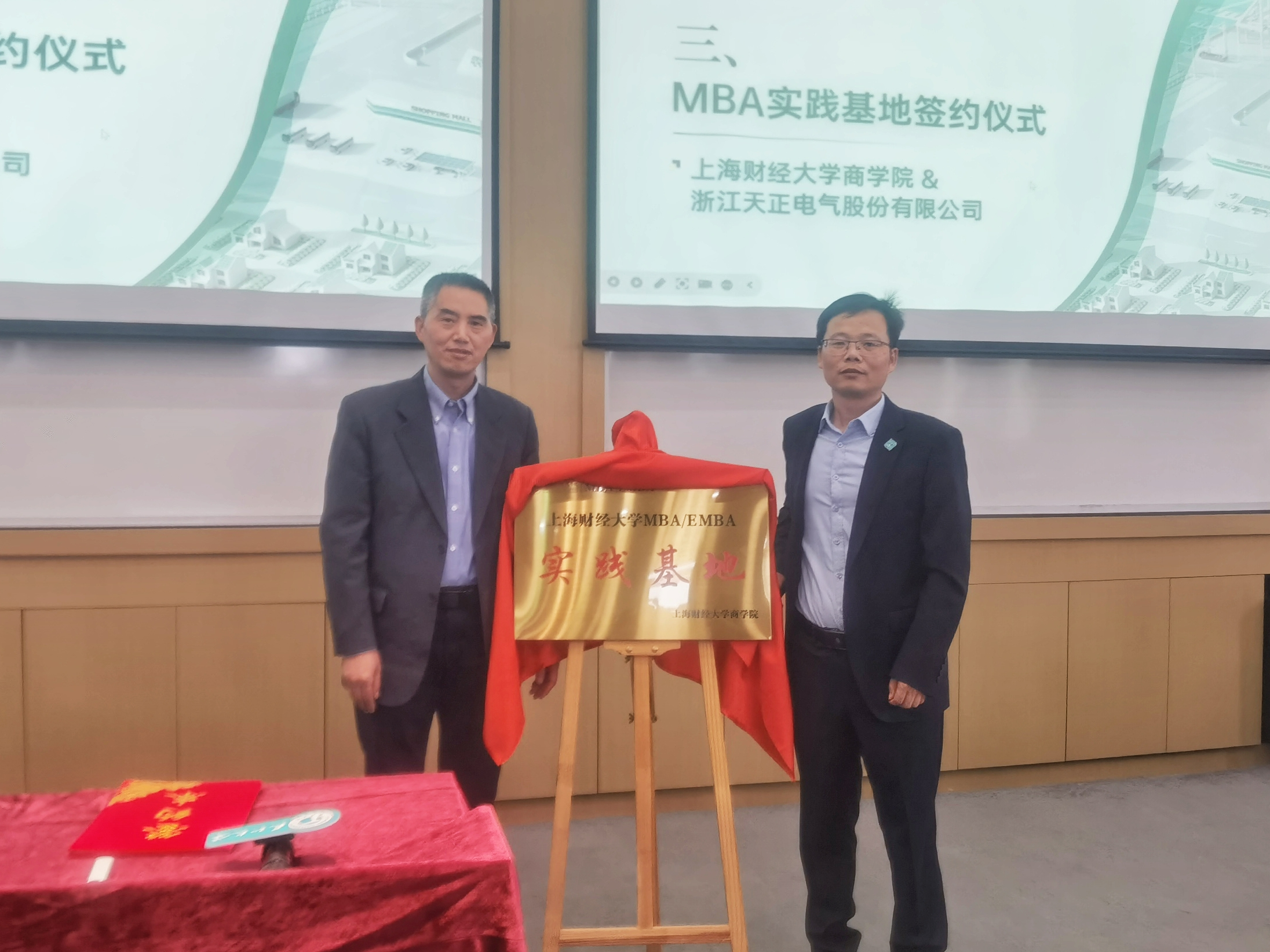 校企合作|918博天堂&上财商学院MBA实践基地揭牌